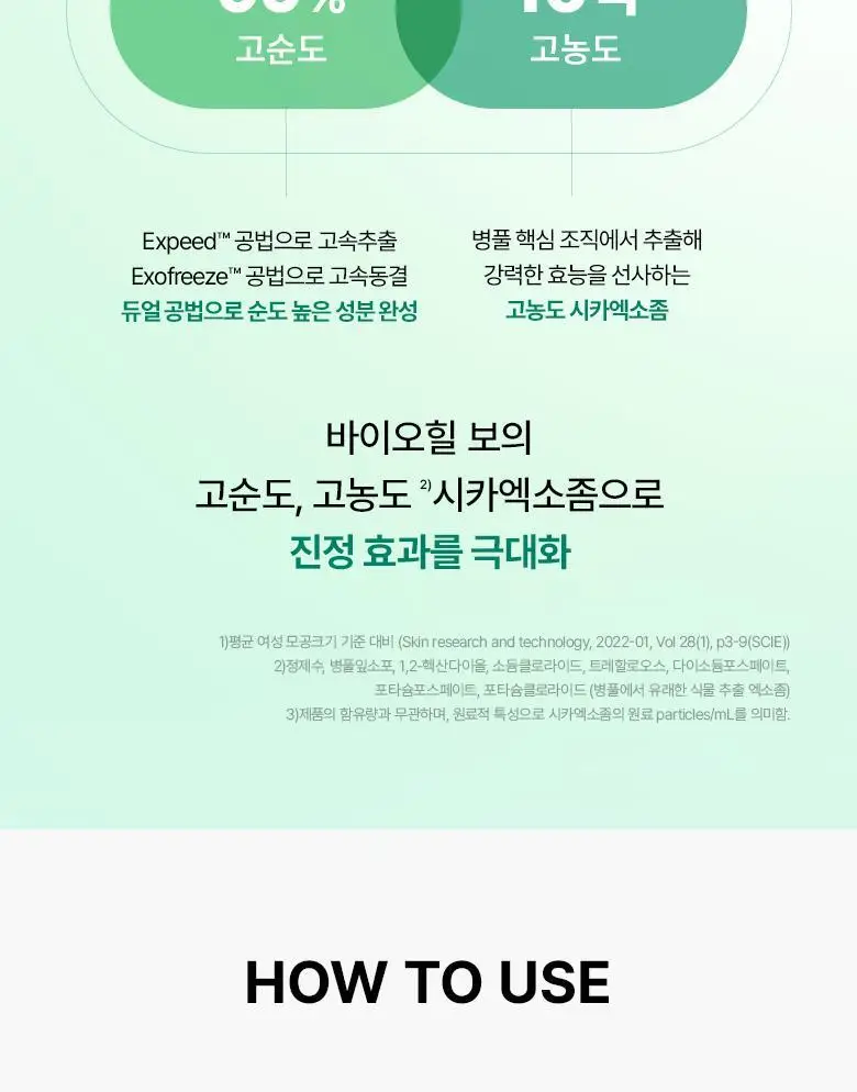 [열감진정| 겔 패드] 바이오힐 보 판테셀 리페어 시카좀 겔링패드 80매 상세페이지 21